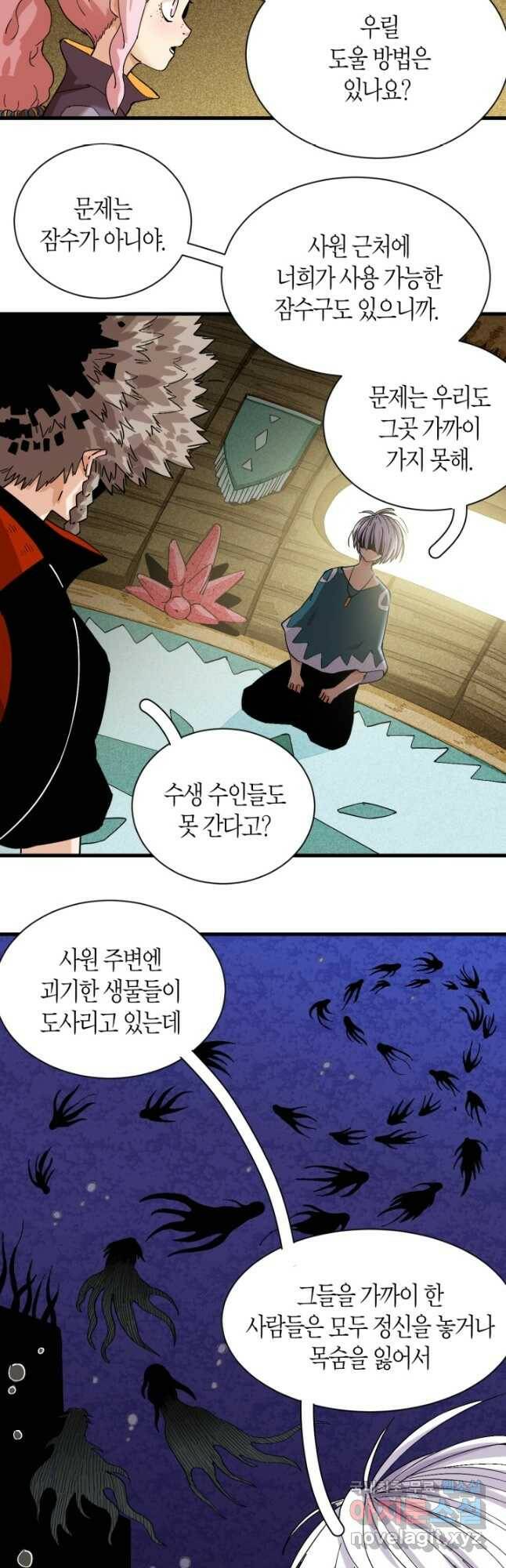 멸망한 세계를 되살리는 방법 84화 5