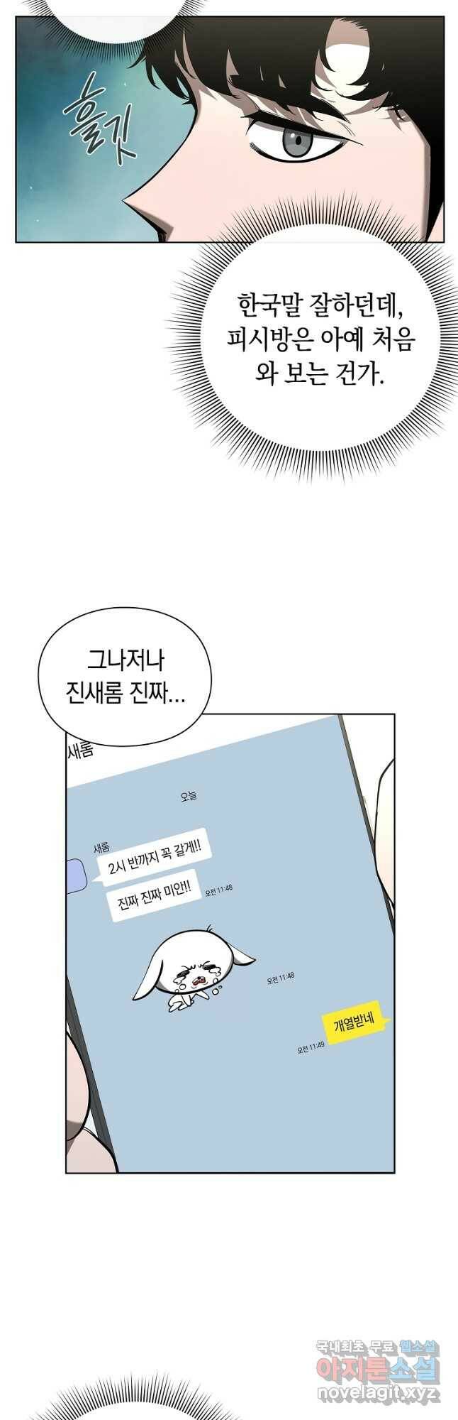 용사고교 던전공략과 23화 3