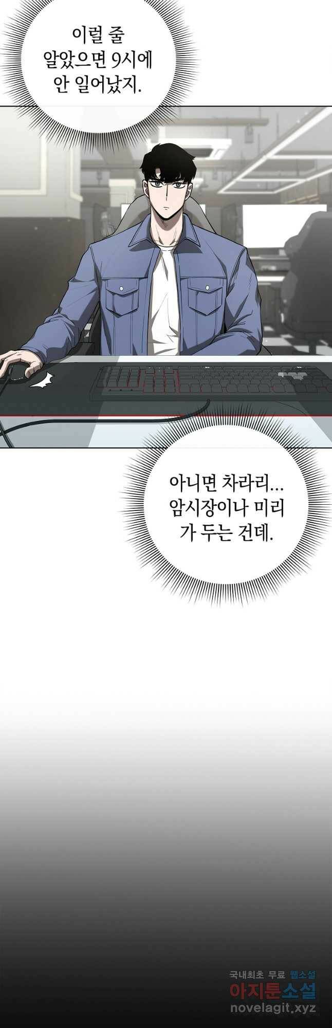 용사고교 던전공략과 23화 4