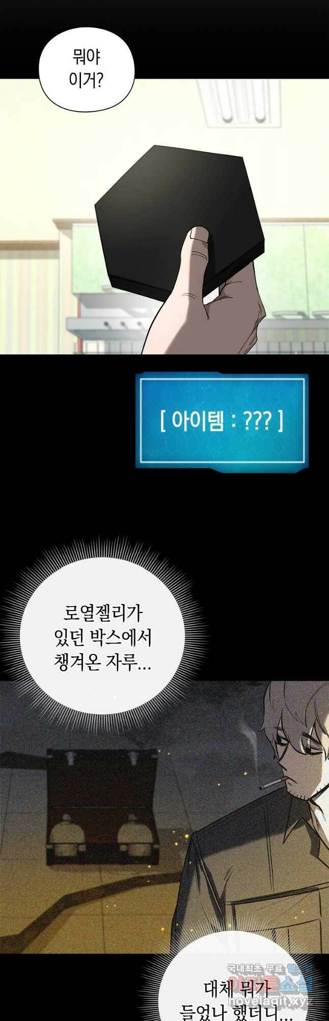 용사고교 던전공략과 23화 5