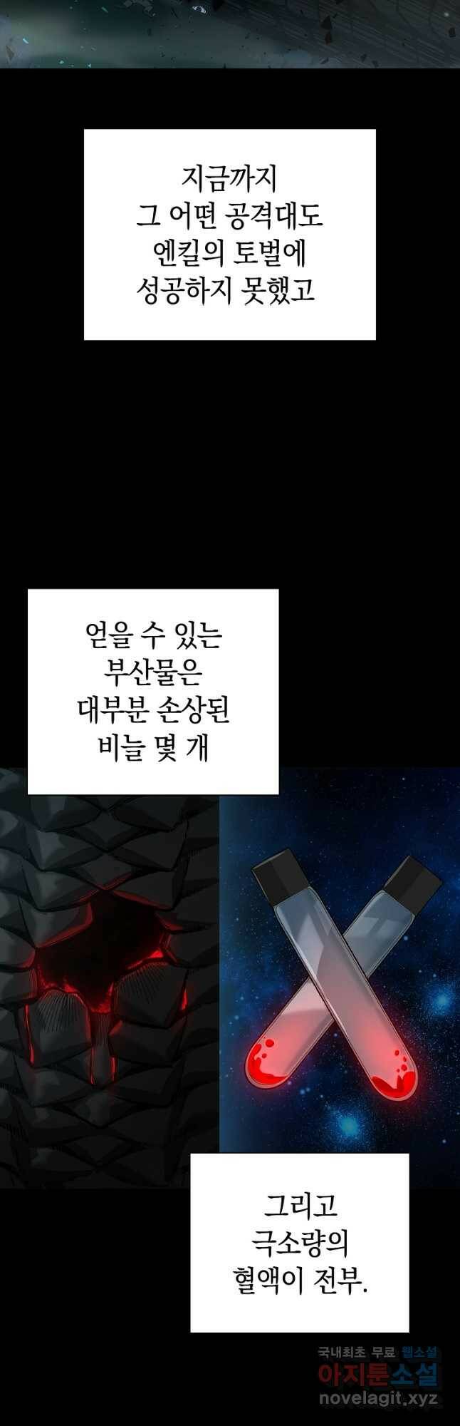 용사고교 던전공략과 23화 11