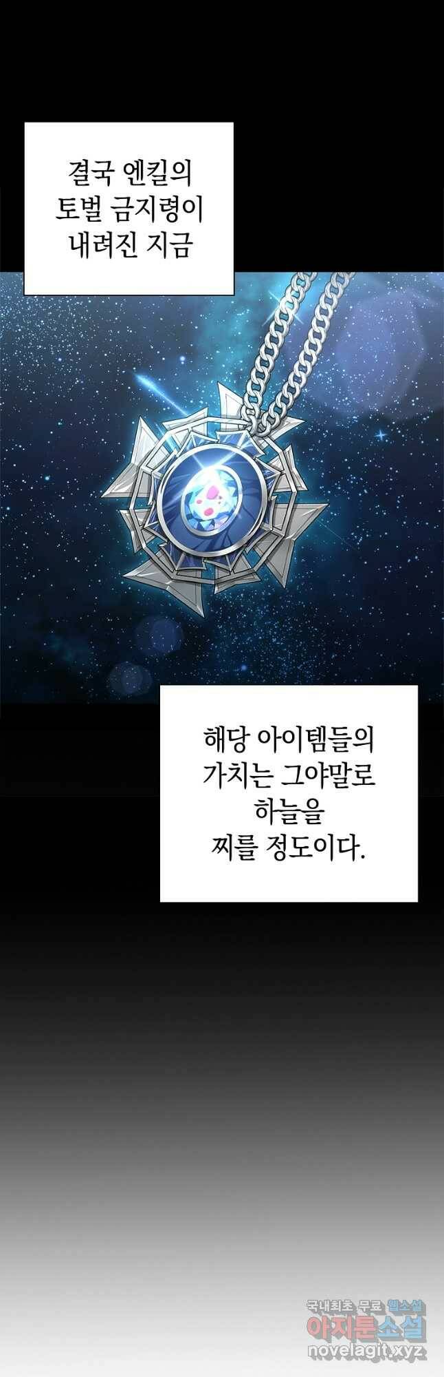 용사고교 던전공략과 23화 12