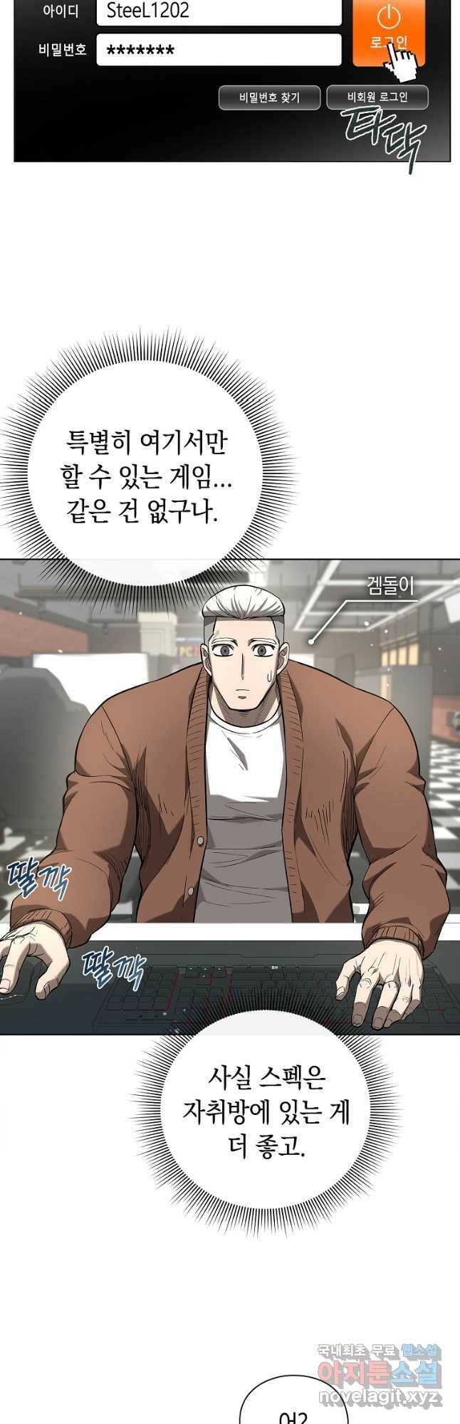 용사고교 던전공략과 23화 16