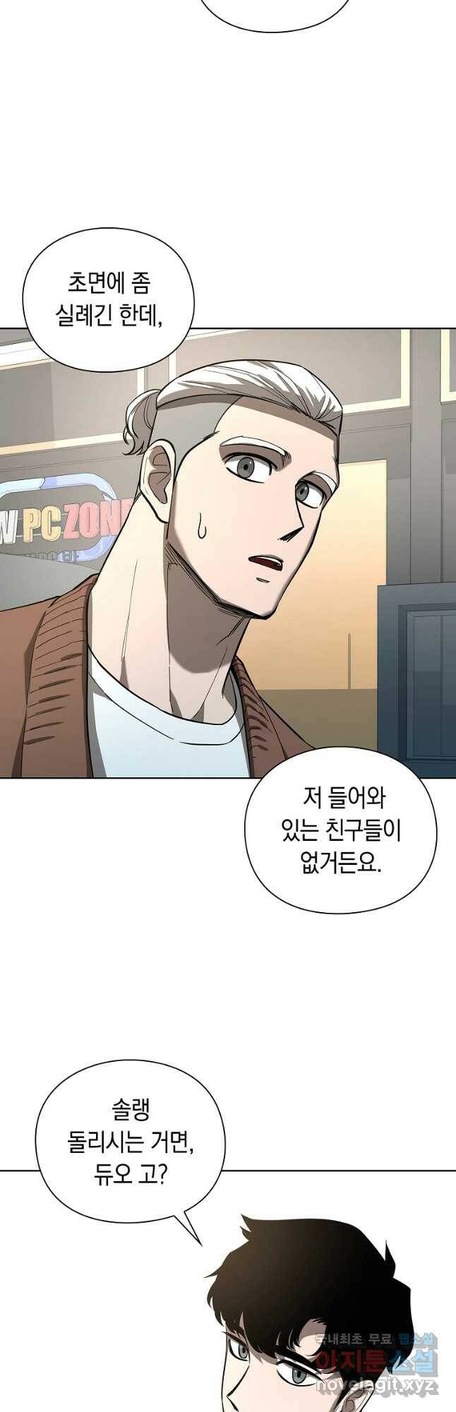용사고교 던전공략과 23화 18