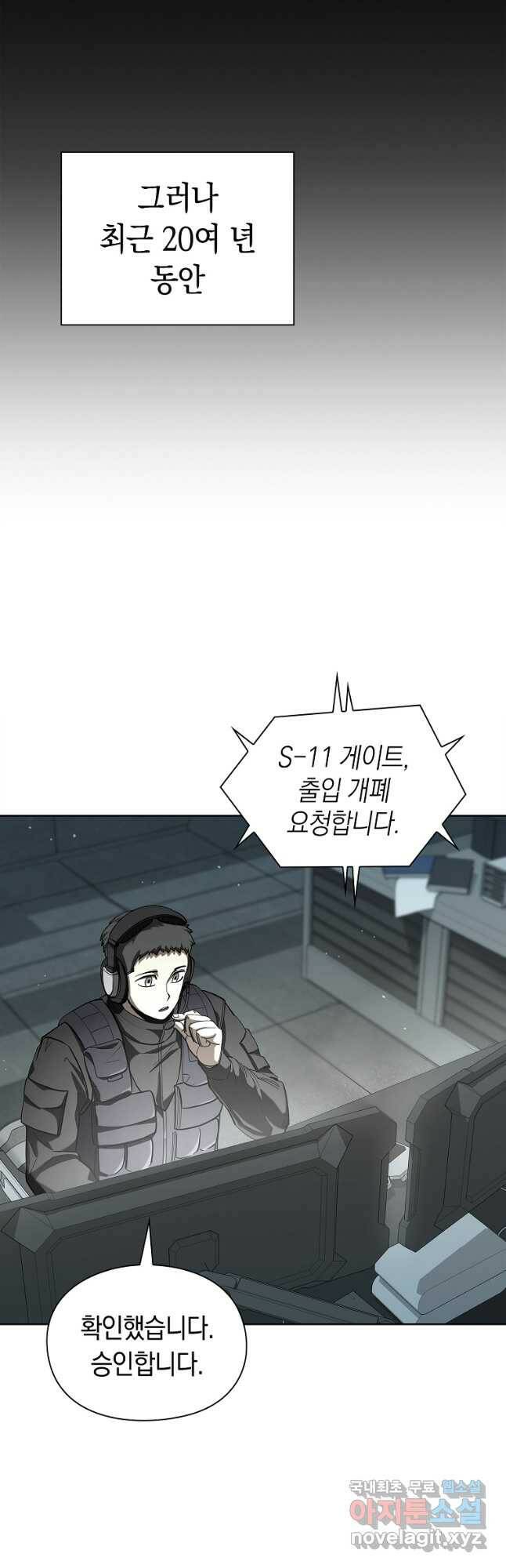 용사고교 던전공략과 23화 24