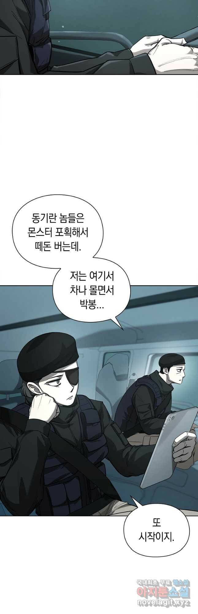용사고교 던전공략과 23화 27