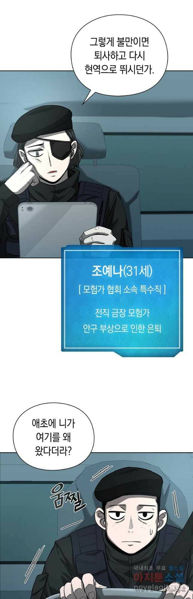 용사고교 던전공략과 23화 28