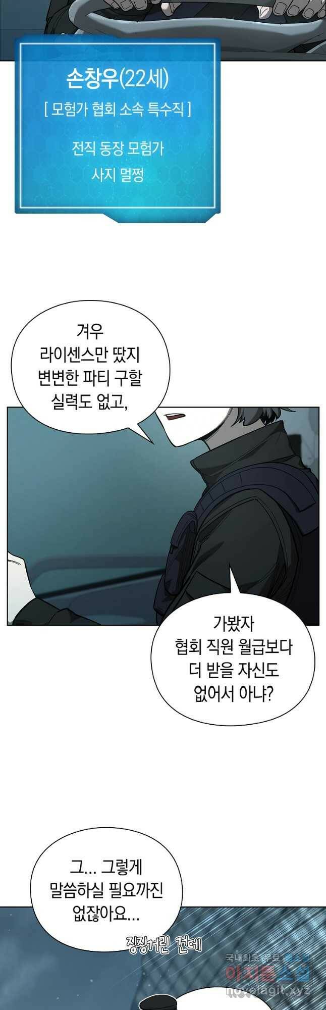 용사고교 던전공략과 23화 29