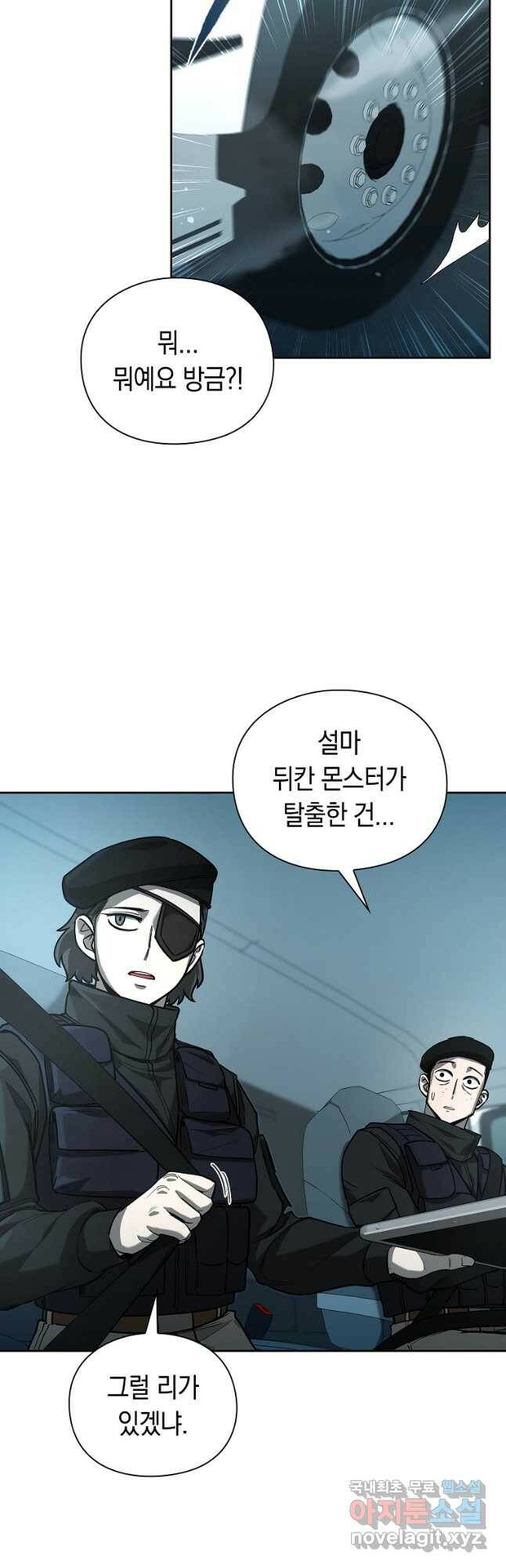 용사고교 던전공략과 23화 32