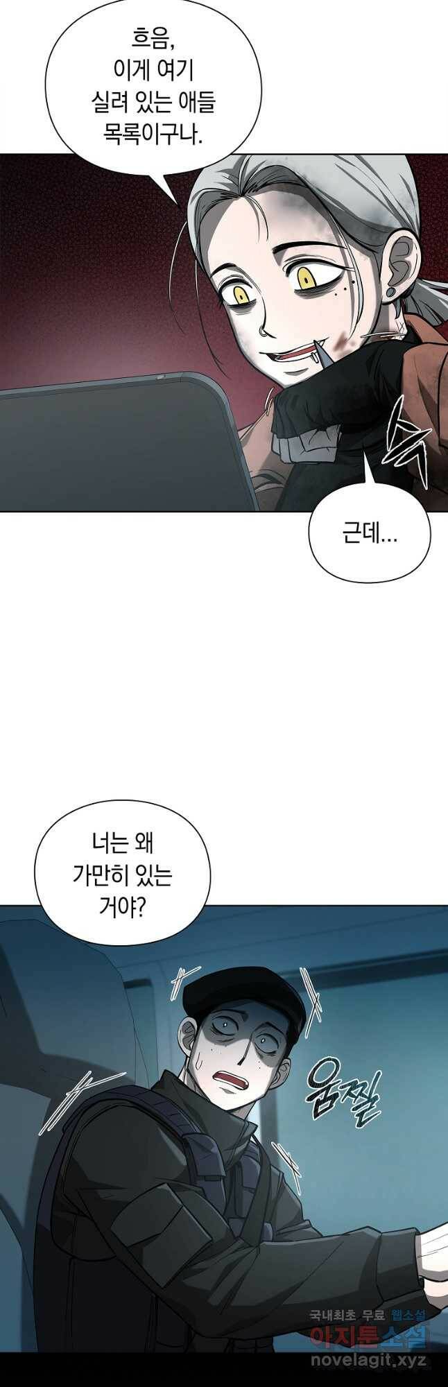 용사고교 던전공략과 23화 38