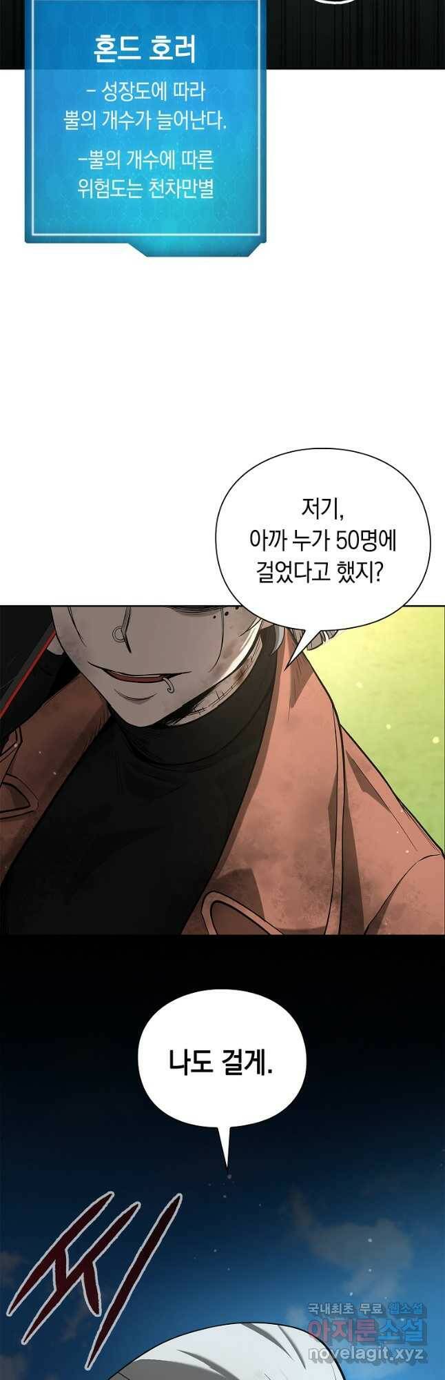 용사고교 던전공략과 23화 53