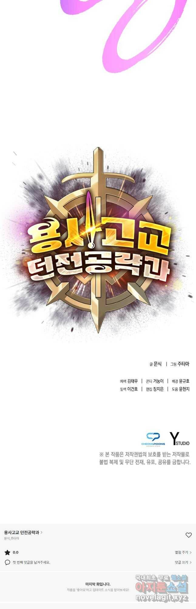 용사고교 던전공략과 23화 62