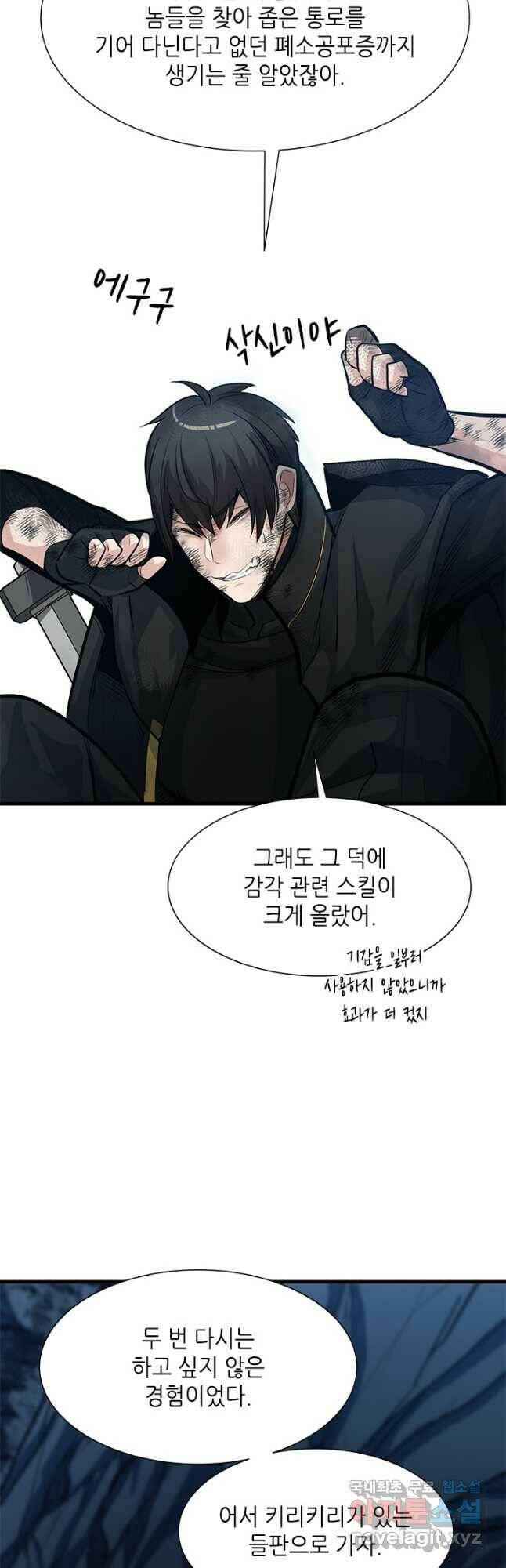 튜토리얼이 너무 어렵다 90화 7