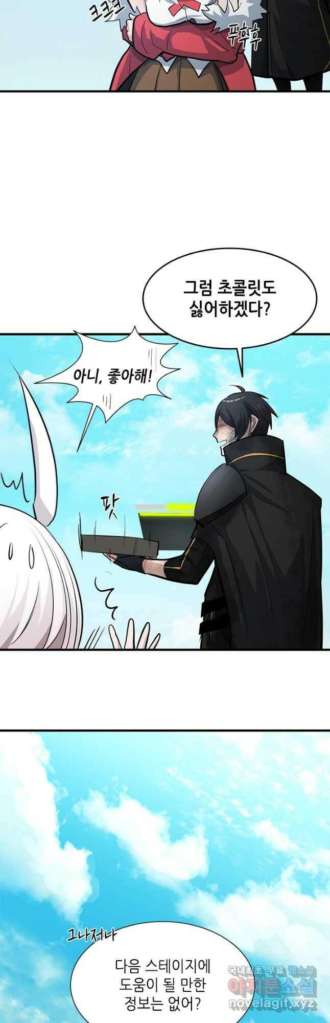 튜토리얼이 너무 어렵다 90화 12