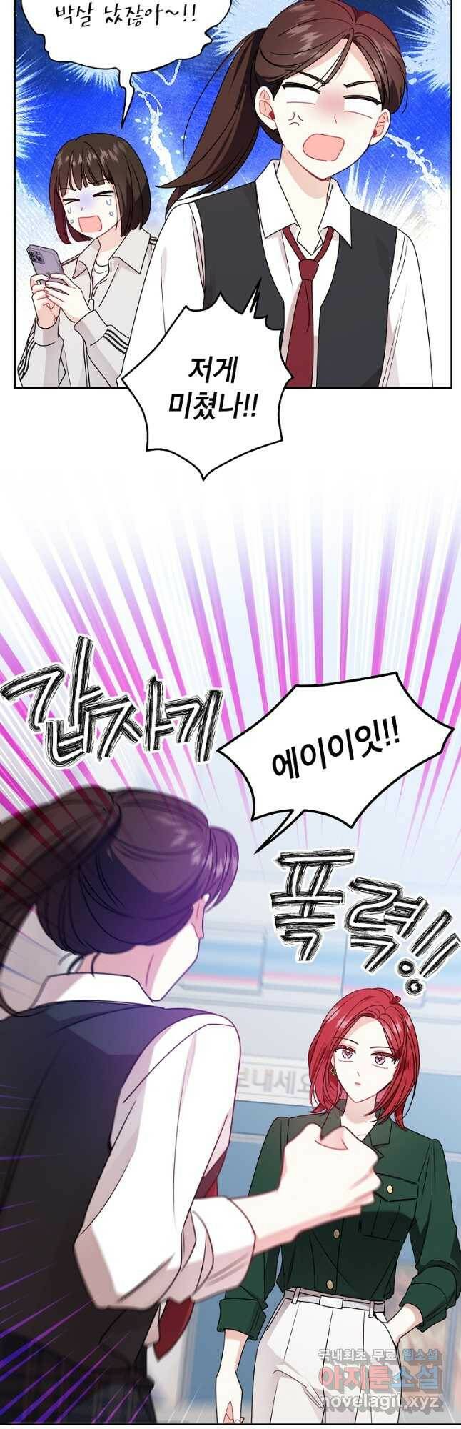 사장님의 특별지시 57화 2