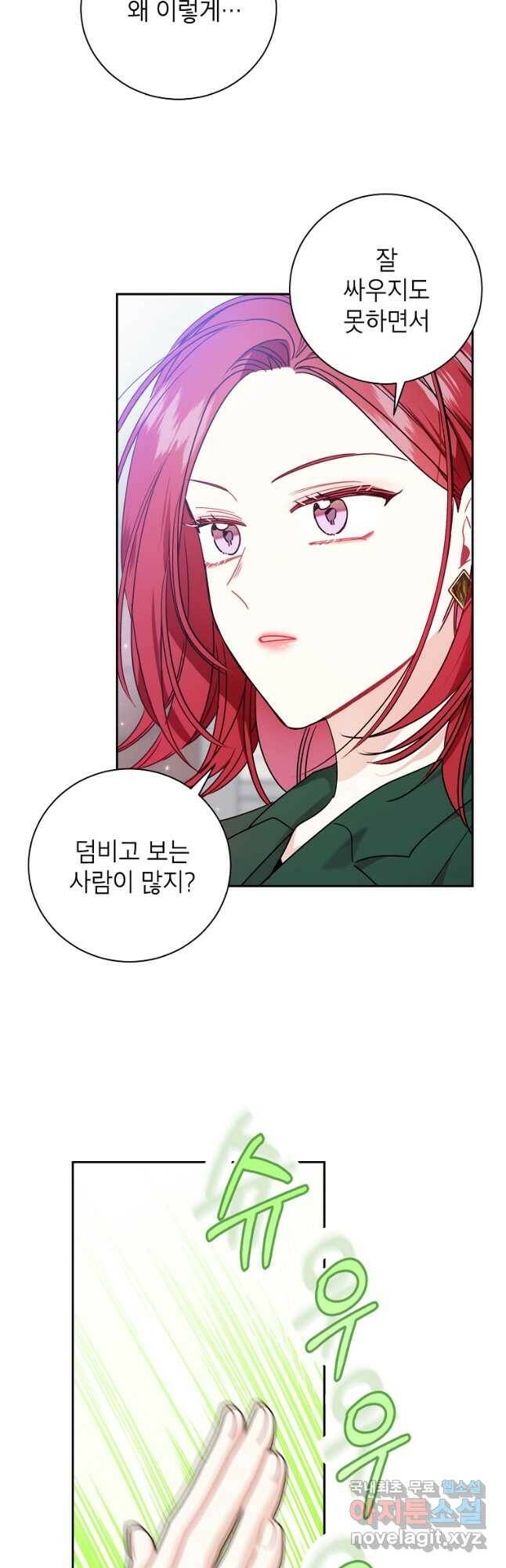 사장님의 특별지시 57화 5