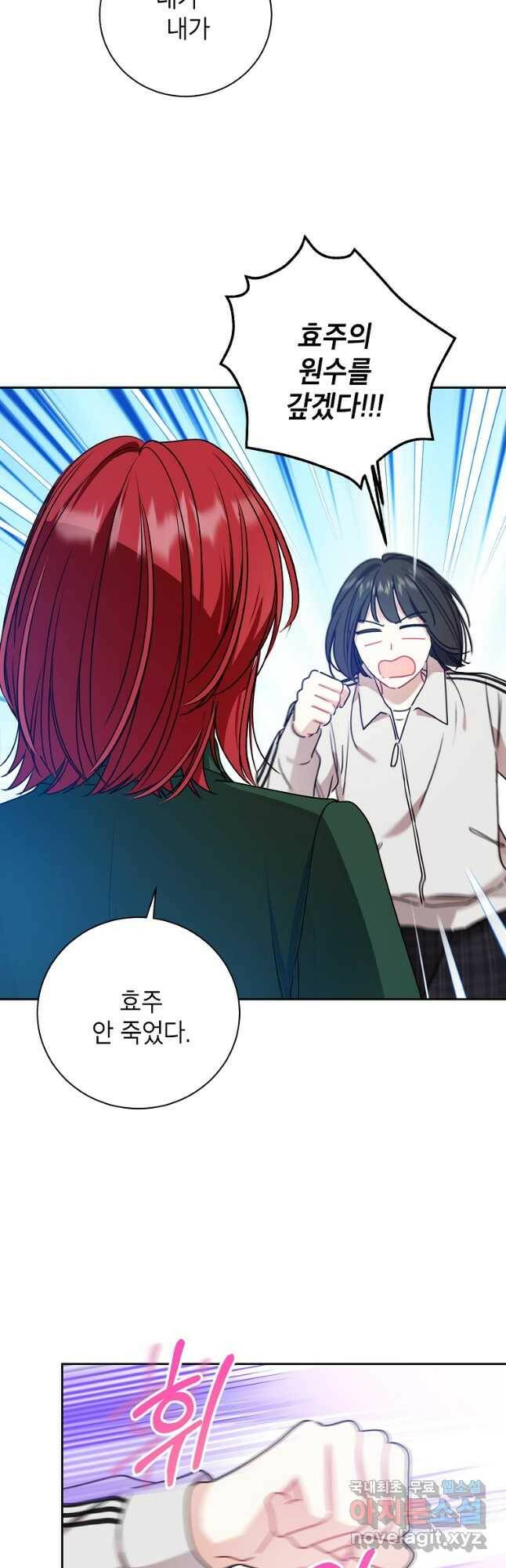 사장님의 특별지시 57화 8
