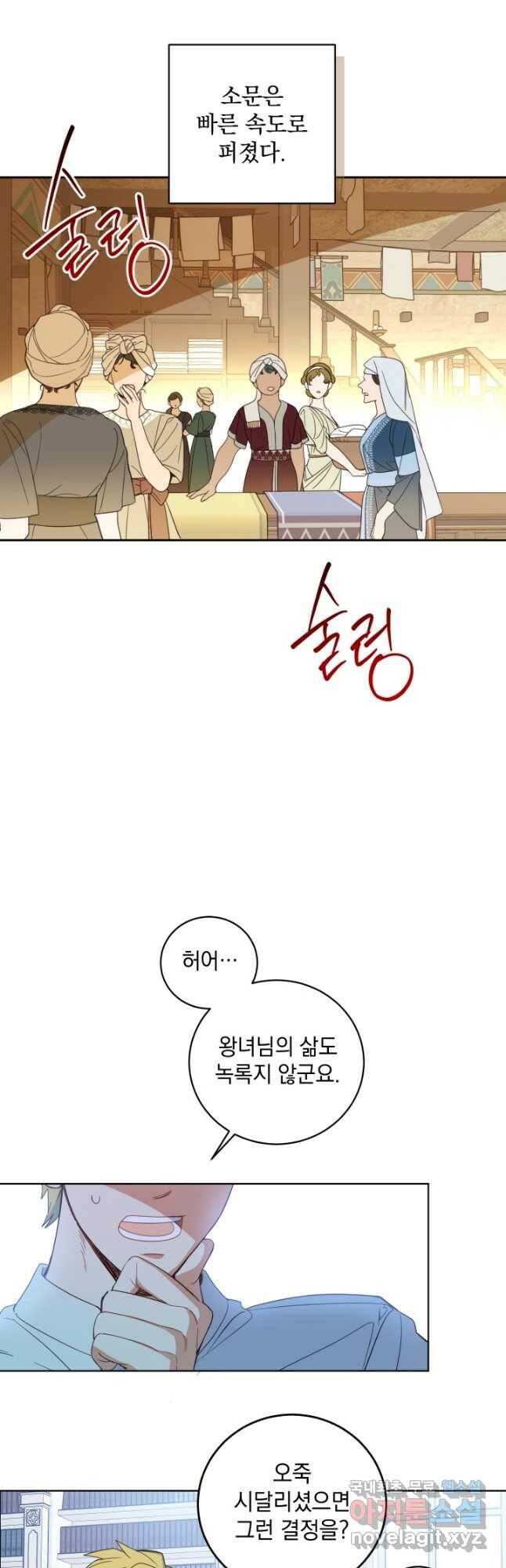 여왕 쎄시아의 반바지 98화 2