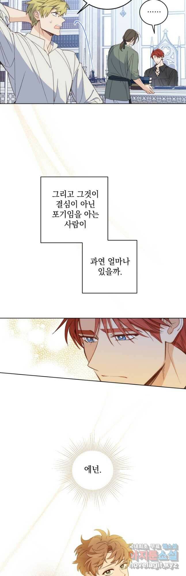 여왕 쎄시아의 반바지 98화 3