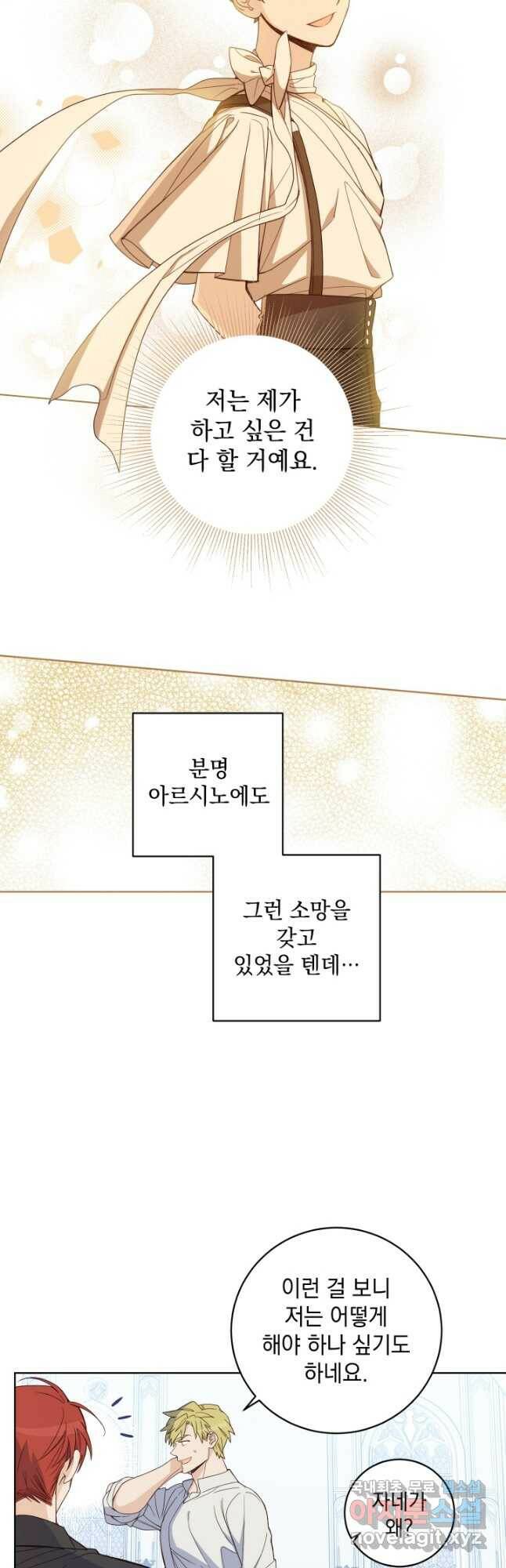 여왕 쎄시아의 반바지 98화 4