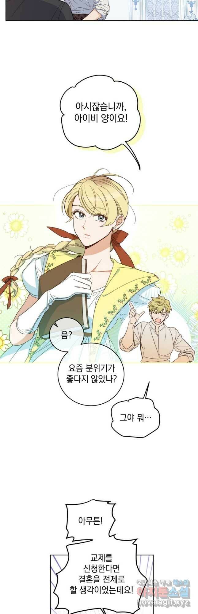 여왕 쎄시아의 반바지 98화 5