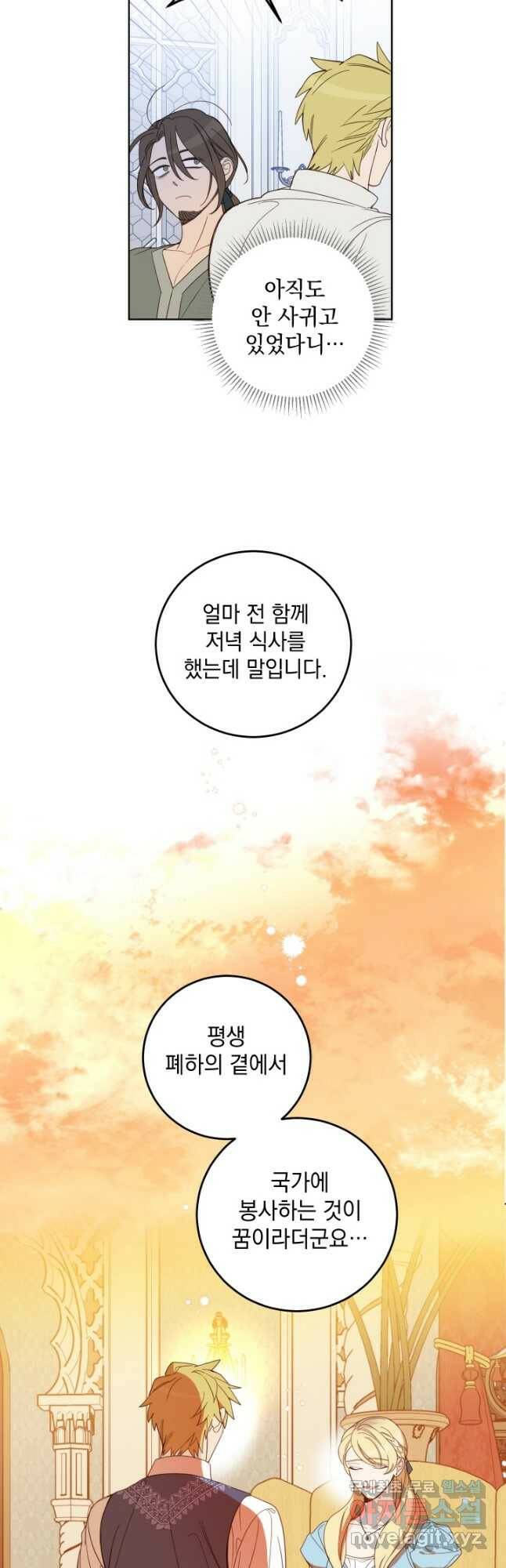 여왕 쎄시아의 반바지 98화 6