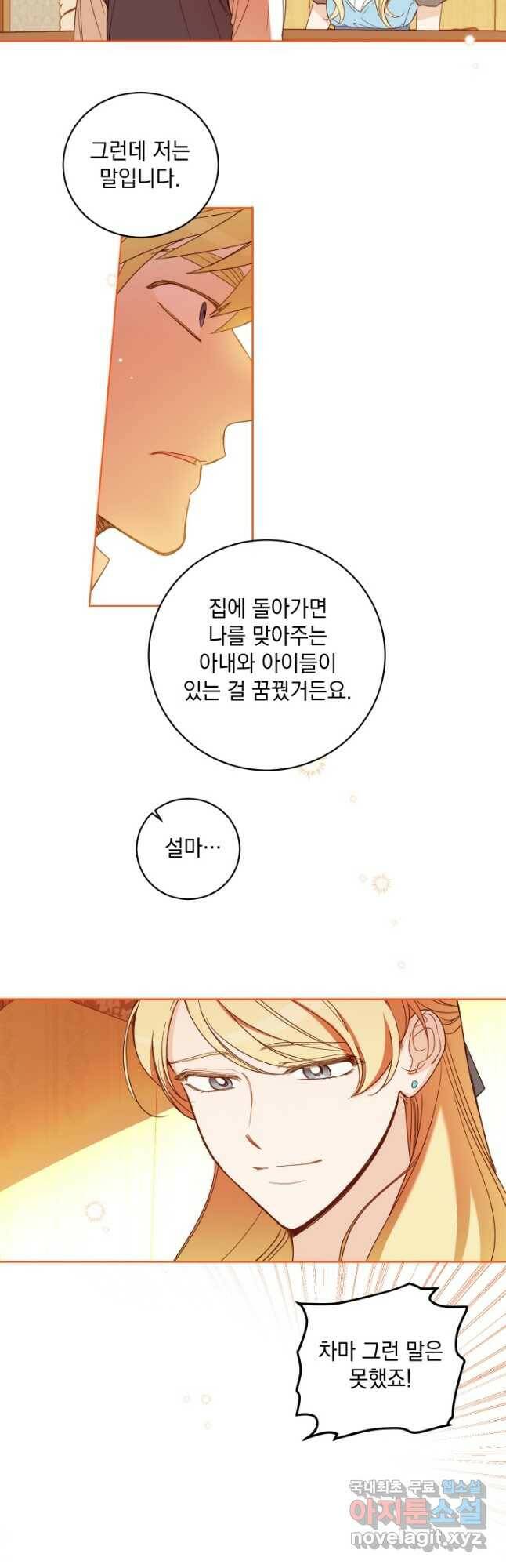 여왕 쎄시아의 반바지 98화 7