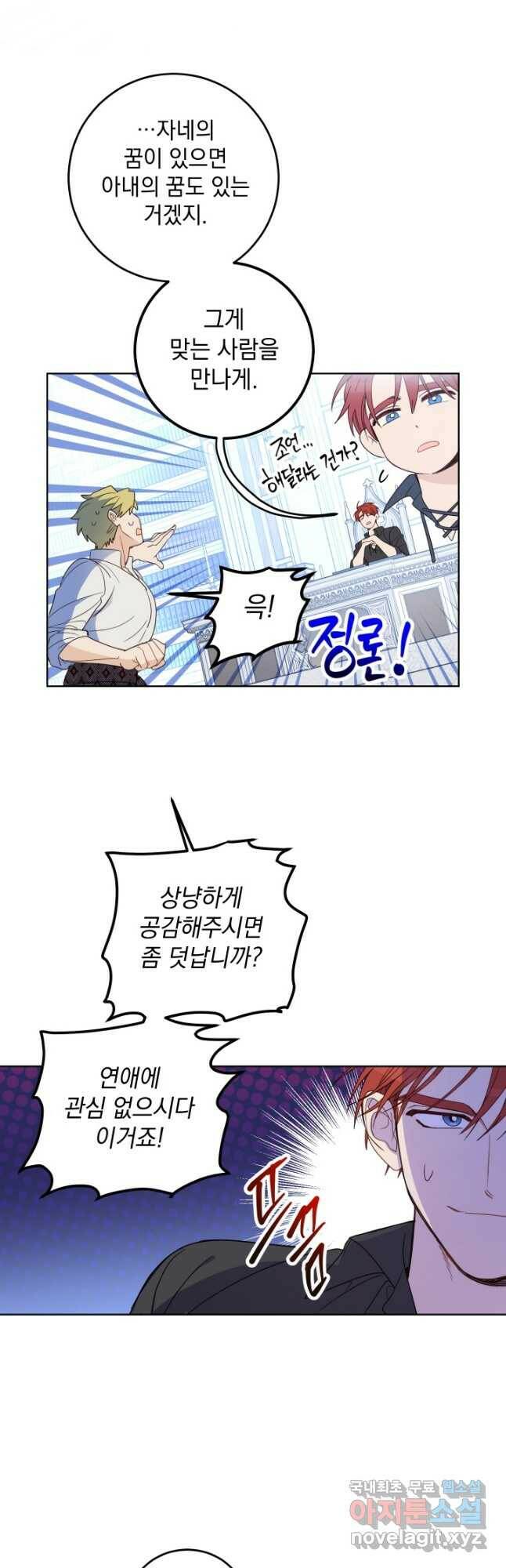 여왕 쎄시아의 반바지 98화 8