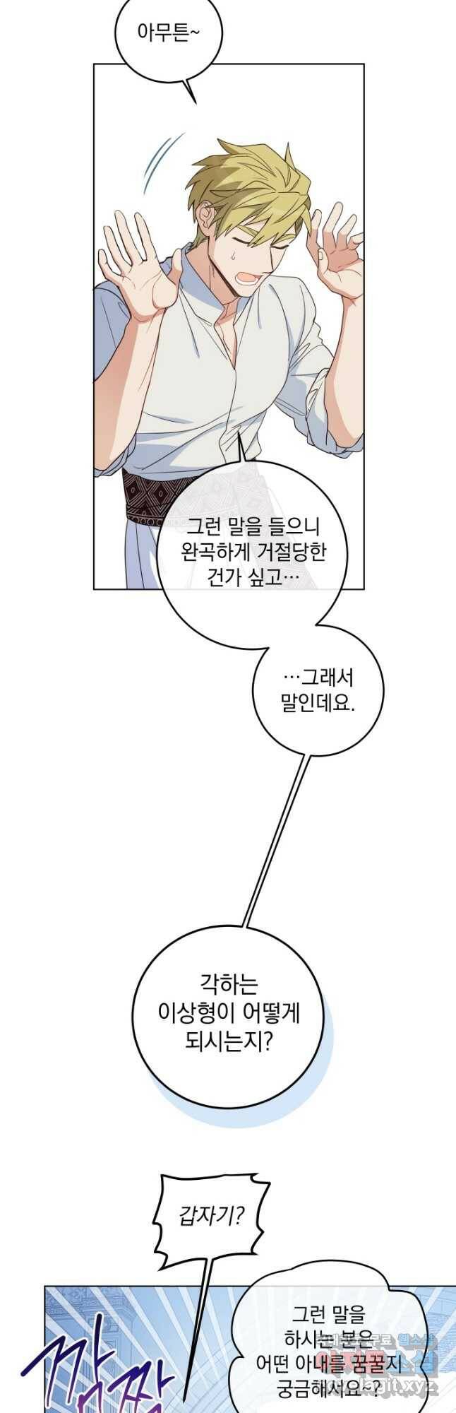 여왕 쎄시아의 반바지 98화 9