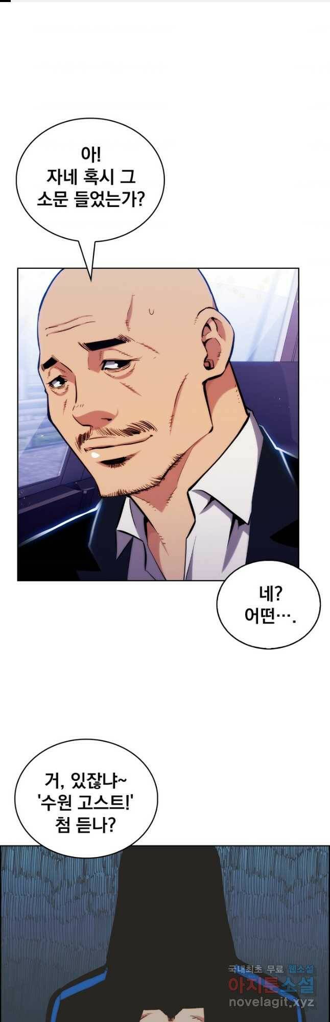 21세기 무인(카카오) 32화 1