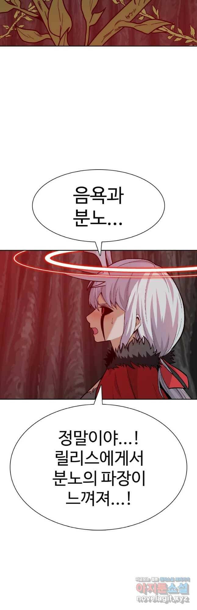 그라티아 [시즌2] 198화 2