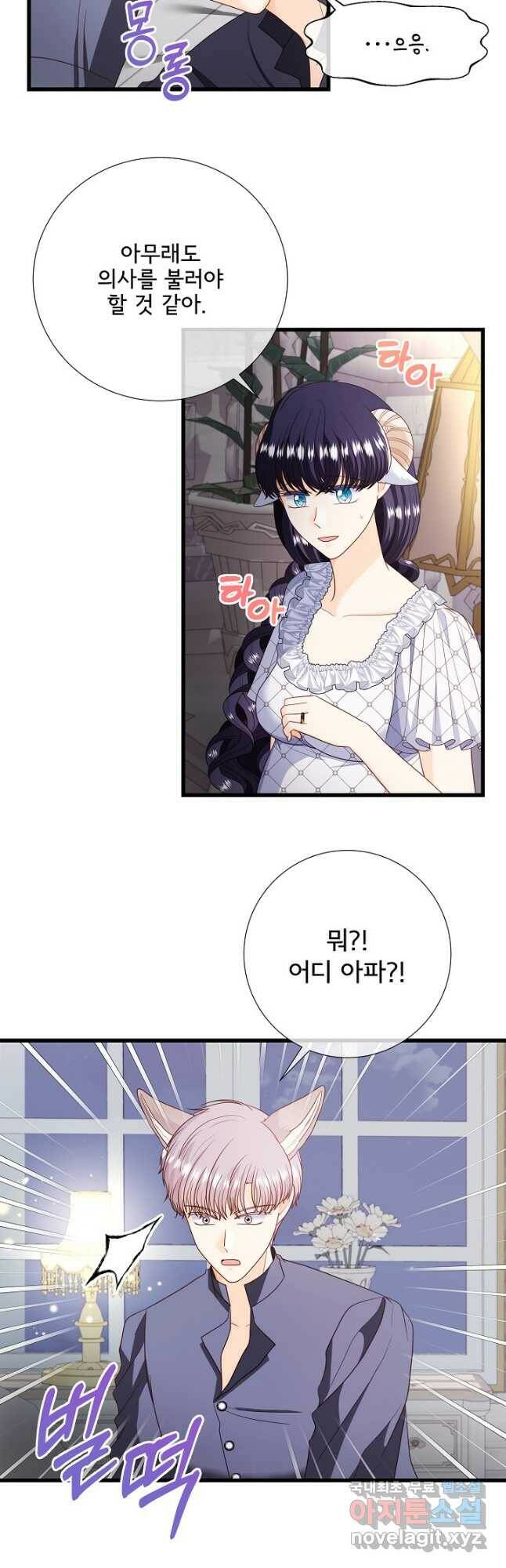 늑대지만 해치지 않아요 76화 4