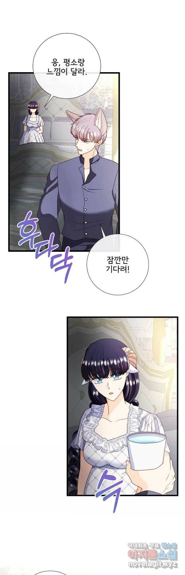 늑대지만 해치지 않아요 76화 5