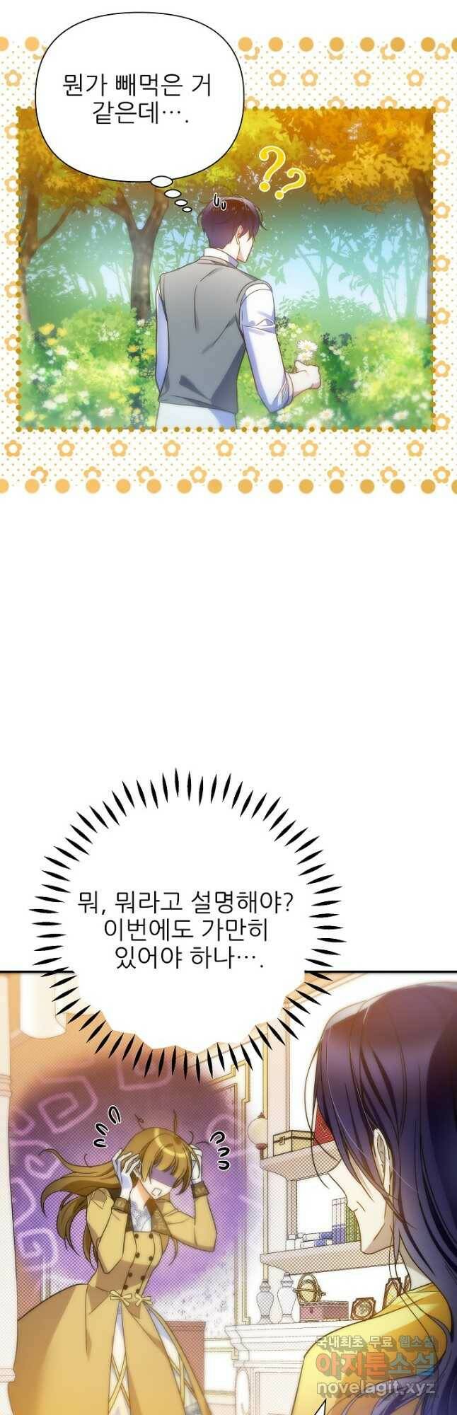 처음부터 여기 있었는데요 62화 3