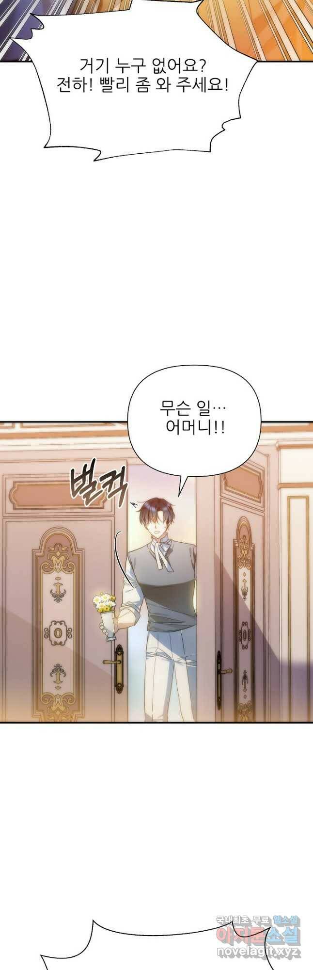 처음부터 여기 있었는데요 62화 19
