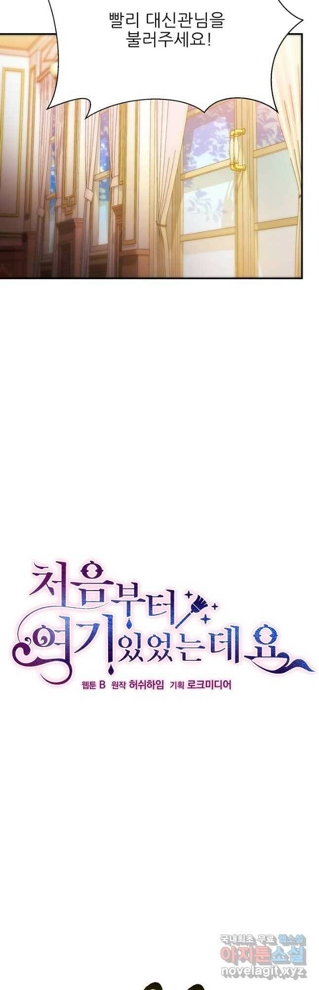 처음부터 여기 있었는데요 62화 20