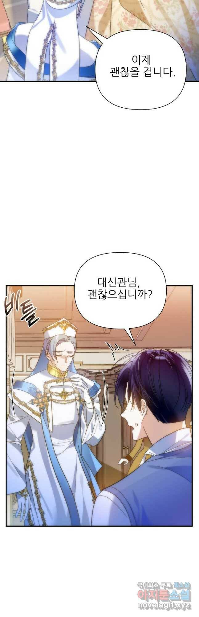 처음부터 여기 있었는데요 62화 22