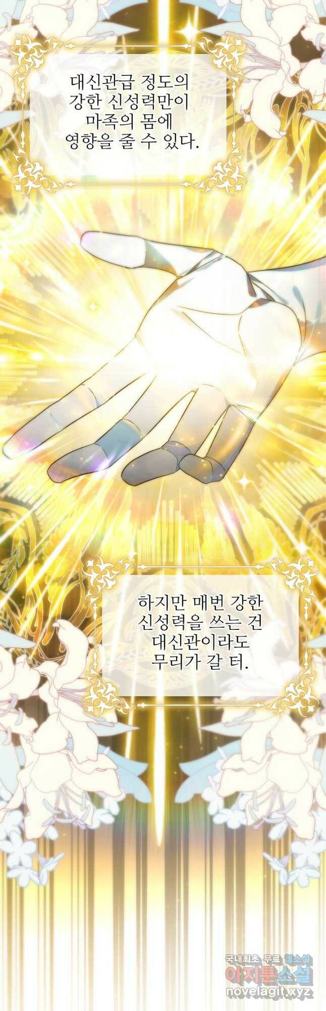 처음부터 여기 있었는데요 62화 24