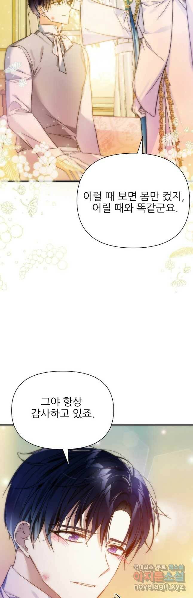 처음부터 여기 있었는데요 62화 27