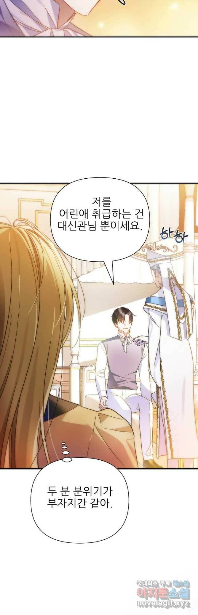 처음부터 여기 있었는데요 62화 28