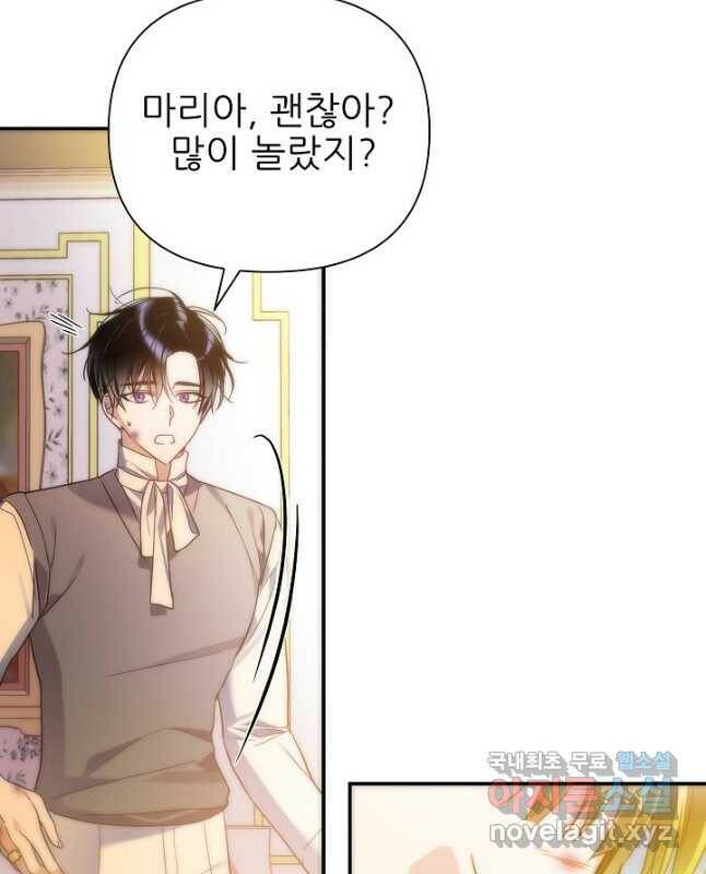 처음부터 여기 있었는데요 62화 30