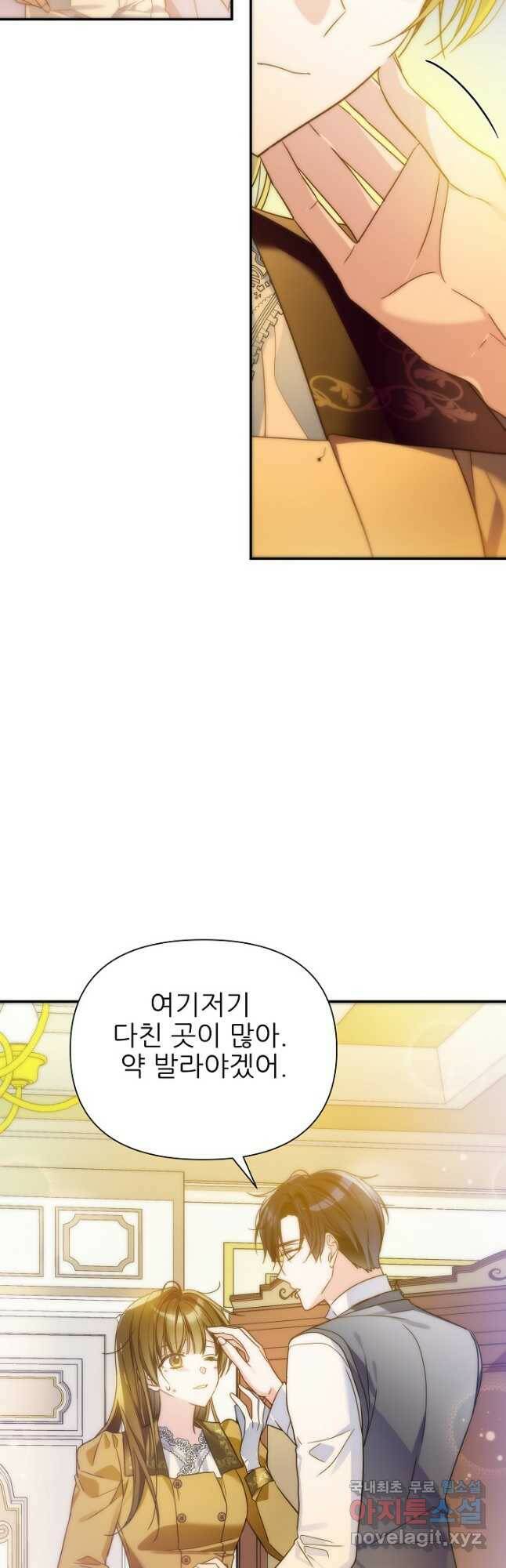 처음부터 여기 있었는데요 62화 31