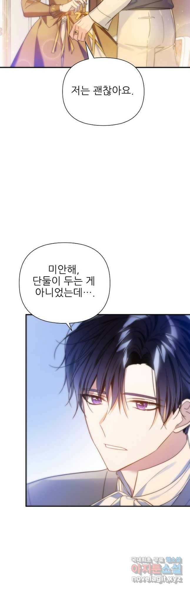 처음부터 여기 있었는데요 62화 32