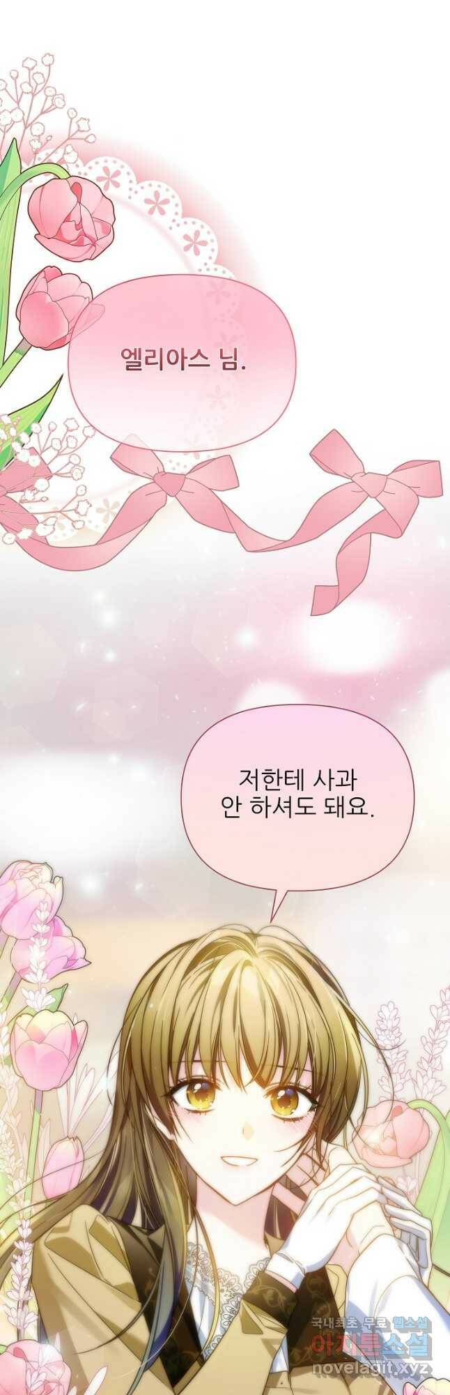 처음부터 여기 있었는데요 62화 33