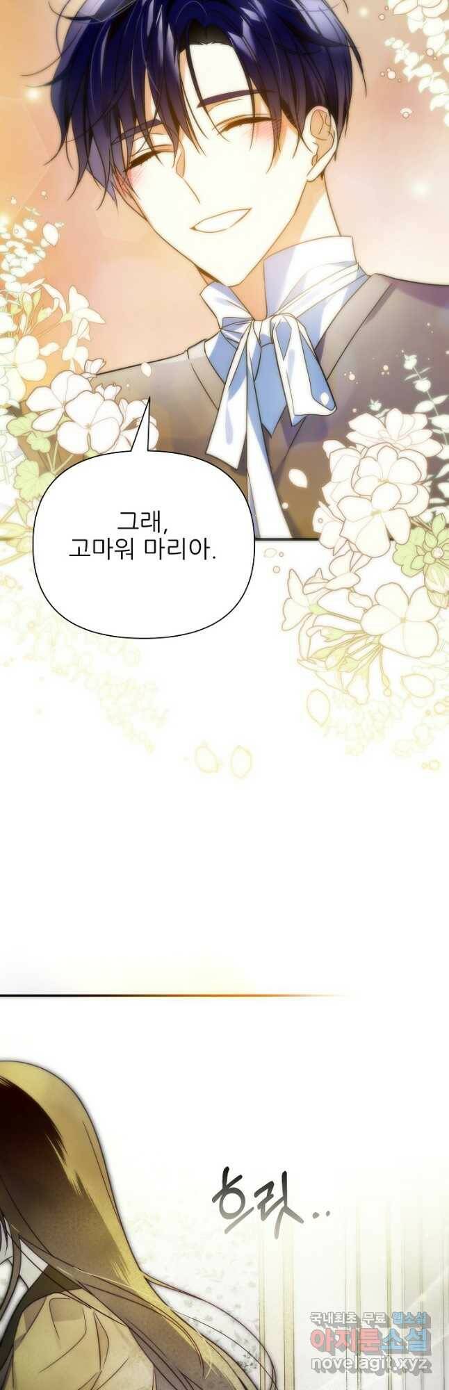처음부터 여기 있었는데요 62화 35
