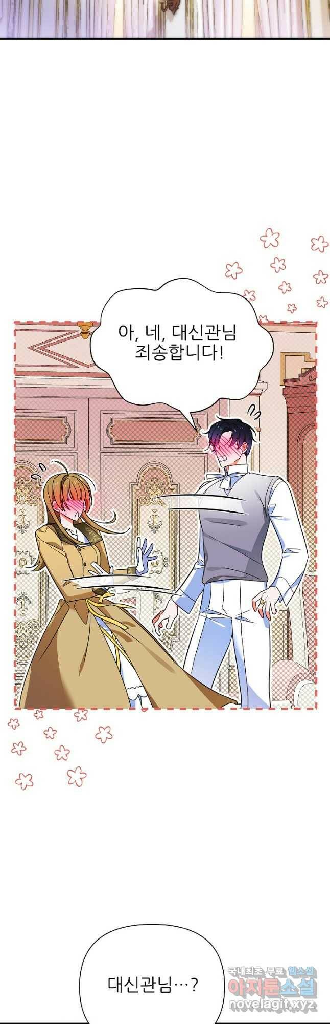 처음부터 여기 있었는데요 62화 37