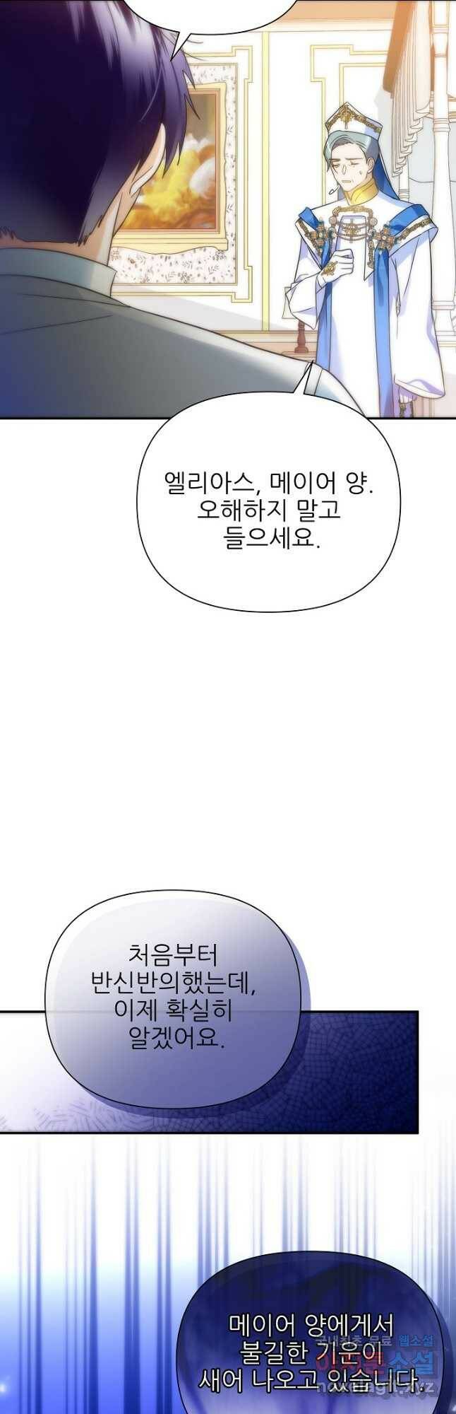 처음부터 여기 있었는데요 62화 38