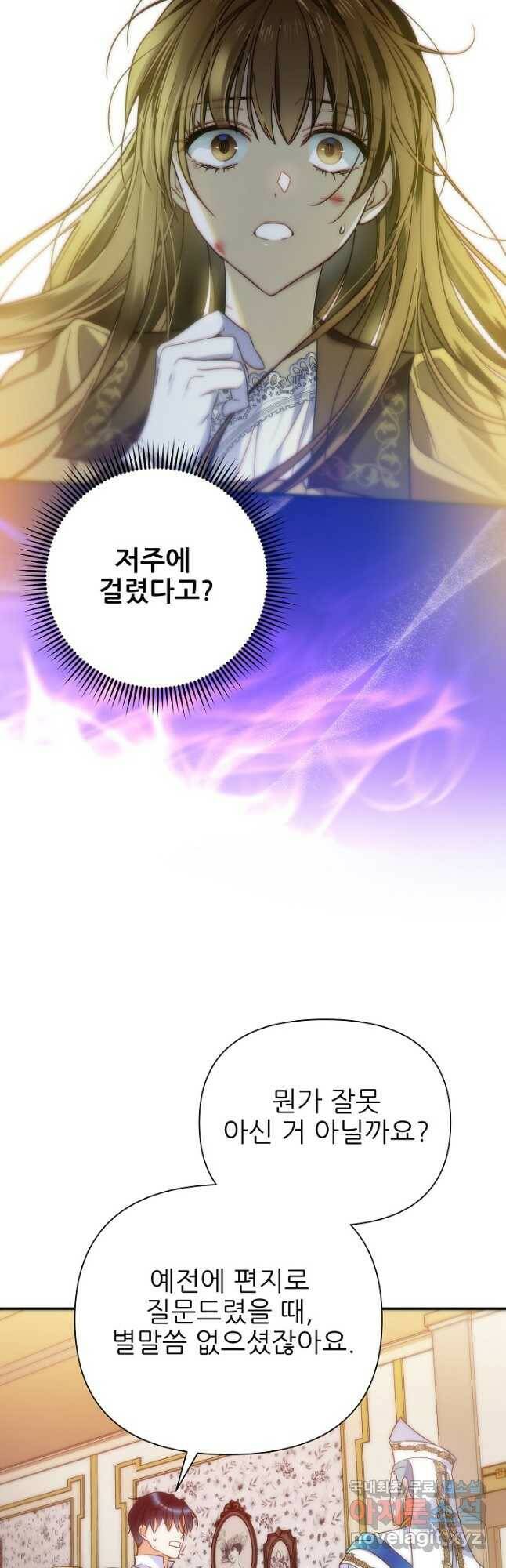 처음부터 여기 있었는데요 62화 40