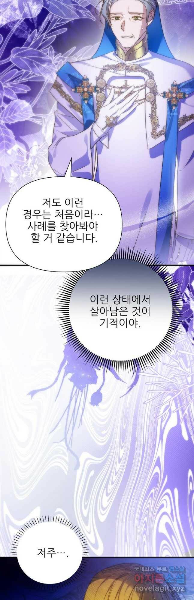 처음부터 여기 있었는데요 62화 46