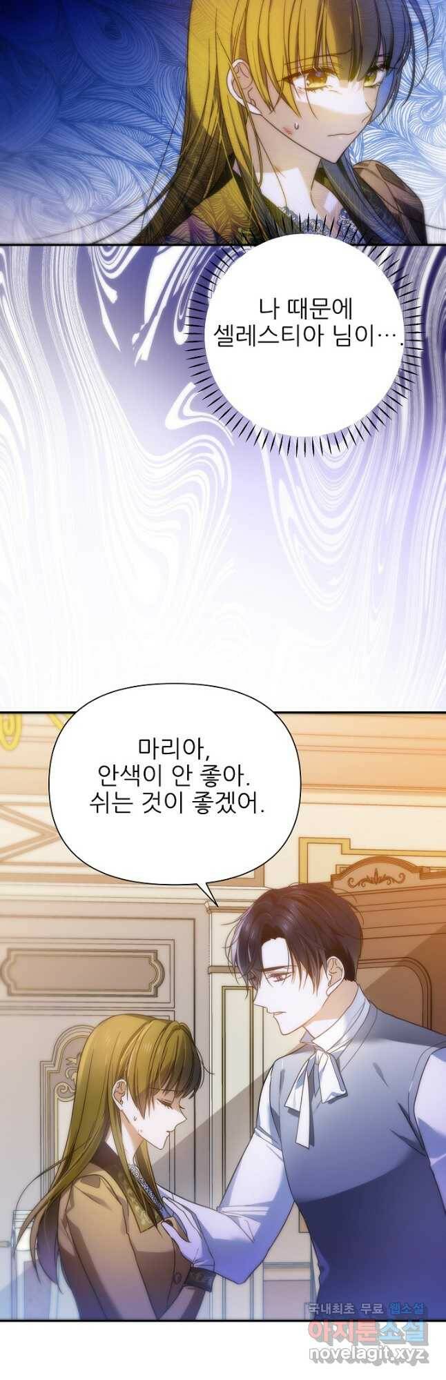 처음부터 여기 있었는데요 62화 47